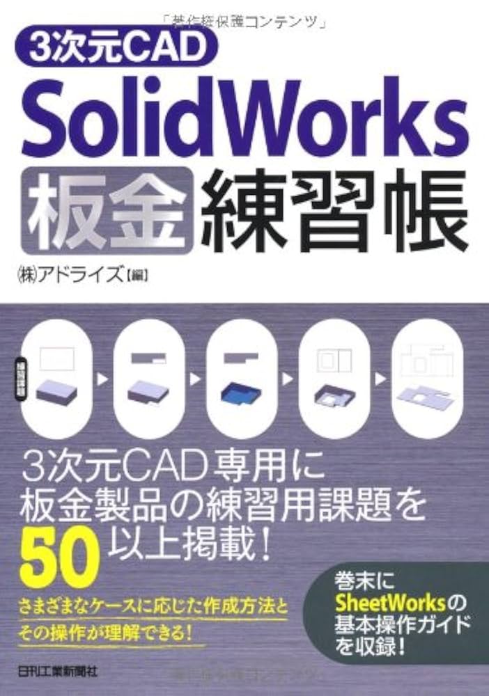 SOLIDWORKS 動画教材 3巻セット SOLIDWORKS 動画教材 3巻セット